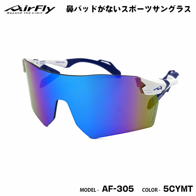 エアフライ サングラス AF-305 col.5CYMT AirFly 鼻パッドがない