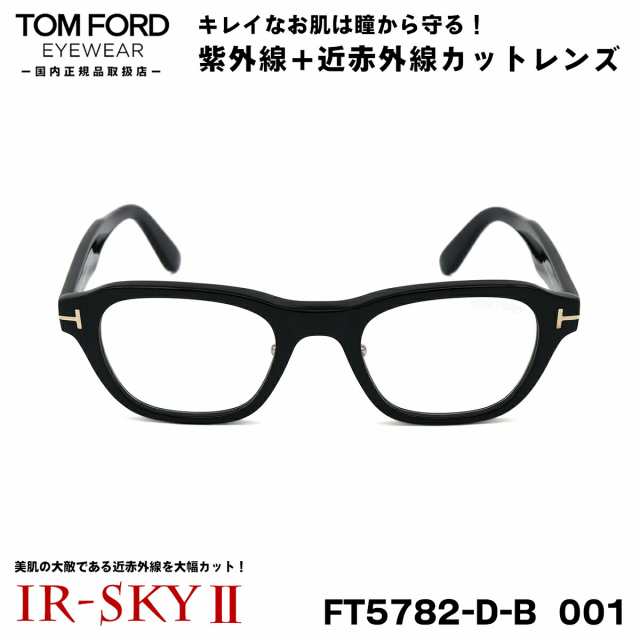 トムフォード 美肌ケア メガネ TOM FORD FT5782DB (TF5782DB) 001 49 ...