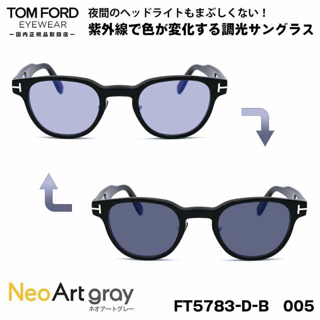 トムフォード 調光 サングラス TOM FORD FT5783DB (TF5783DB) 005 47サイズ アジアンフィット 国内正規品 ネオアート