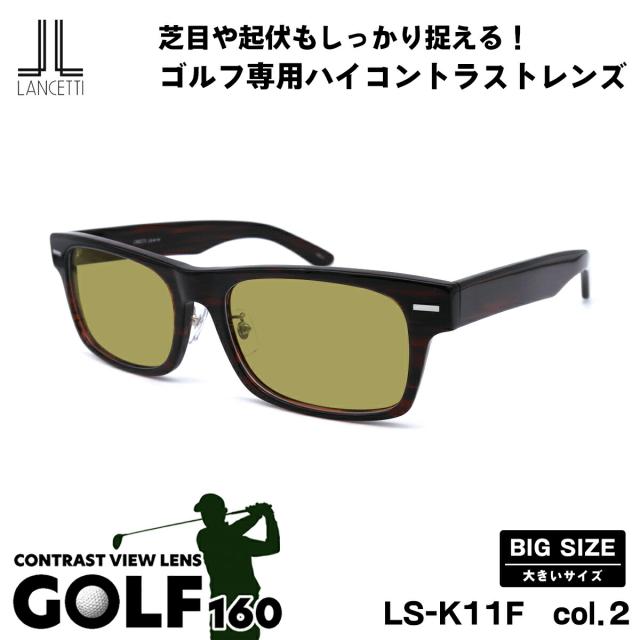 大きいサイズ サングラス ゴルフ LS-K11F col.2 58mm 62mm ランチェッティ LANCETTI BIG ワイド 大きい顔 大柄