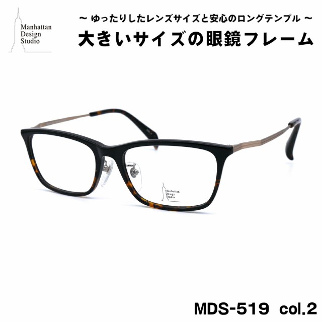 マンハッタンデザインスタジオ 眼鏡 メガネ MDS519-2 フレーム-www