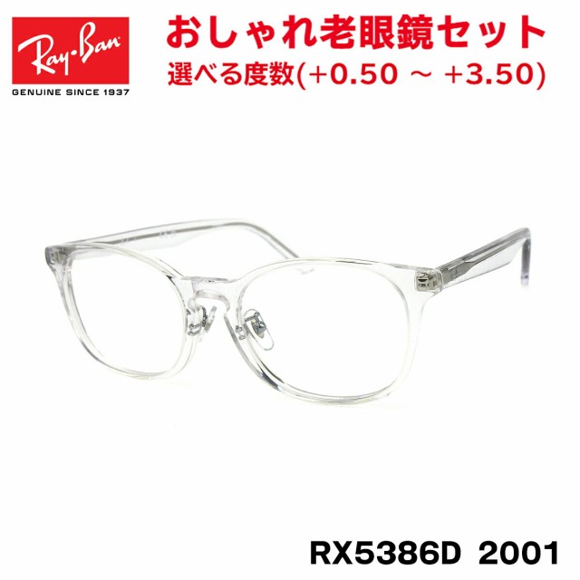 レイバン 老眼鏡 Ray-Ban RX5386D (RB5386D) 2001 53サイズ アジア