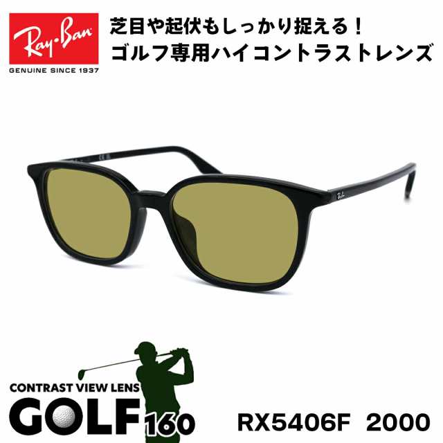 レイバン サングラス ゴルフ Ray-Ban RX5406F (RB5406F) 2000 54サイズ アジアンフィット