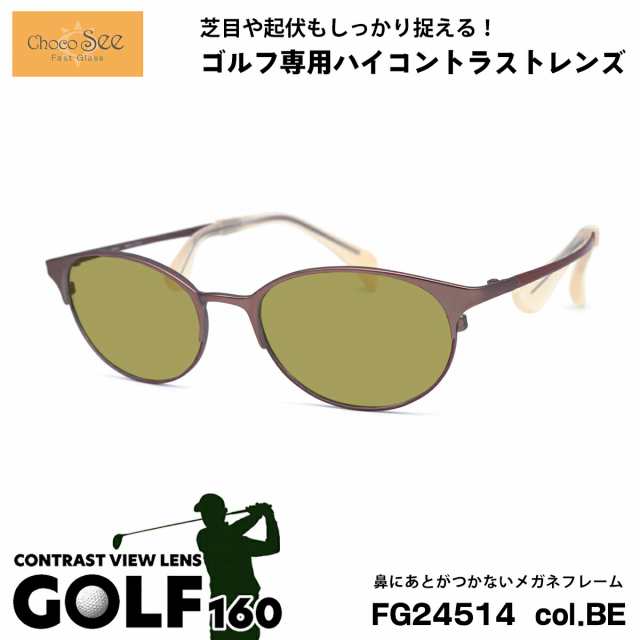 ちょこシー サングラス ゴルフ FG24514 col.BE Choco See 鼻に跡がつかないメガネ チョコシー 鼻パッドなし シャルマン CHARMANT