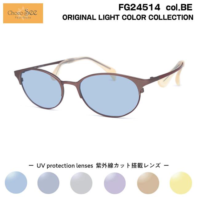 ちょこシー サングラス ライトカラー FG24514 col.BE Choco See 鼻に跡がつかないメガネ チョコシー 鼻パッドなし シャルマン CHARMANTの通販は