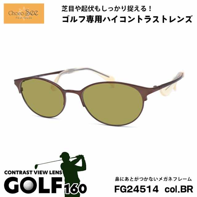 ちょこシー サングラス ゴルフ FG24514 col.BR Choco See 鼻に跡がつかないメガネ チョコシー 鼻パッドなし シャルマン CHARMANT