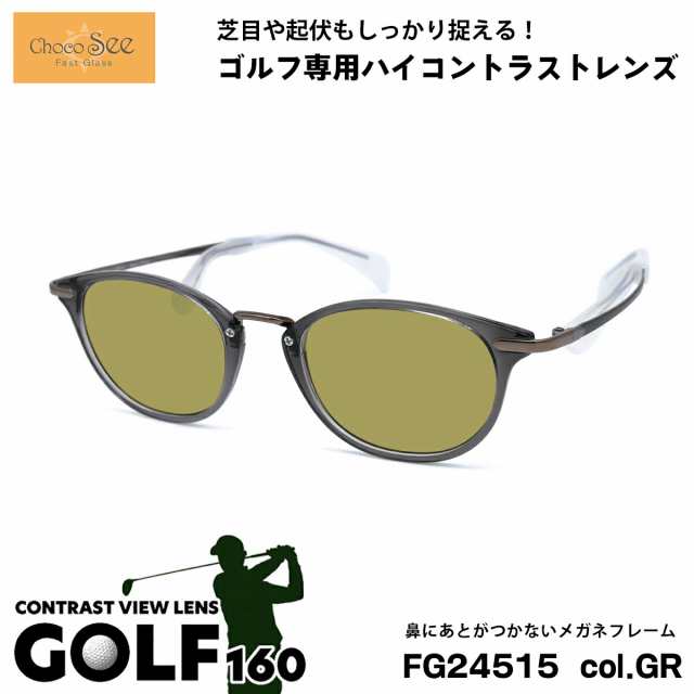 ちょこシー サングラス ゴルフ FG24515 col.GR Choco See 鼻に跡がつかないメガネ チョコシー 鼻パッドなし シャルマン CHARMANT