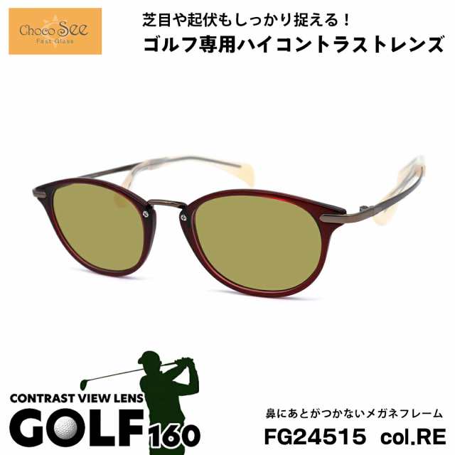 ちょこシー サングラス ゴルフ FG24515 col.RE Choco See 鼻に跡がつかないメガネ チョコシー 鼻パッドなし シャルマン CHARMANT