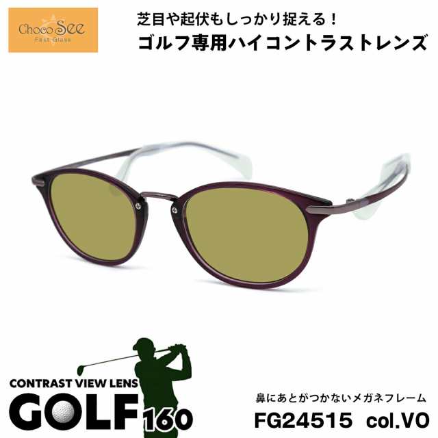 ちょこシー サングラス ゴルフ FG24515 col.VO Choco See 鼻に跡がつか