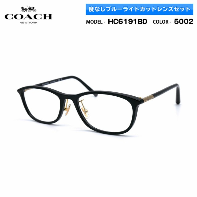 COACH 伊達 ダテメガネ HC6191BD 5002 54mm アジアンフィット コーチ UVカット ブルーライトカット 国内正規品