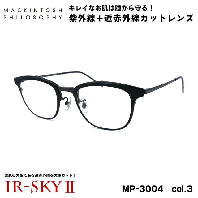 美肌ケア メガネ MP-3004 col.3 50mm 跳ね上げ式 マッキントッシュ フィロソフィー MACKINTOSH PHILOSOPHY 伊達 ダテメガネ IR-SKY2 美肌 美容 対策