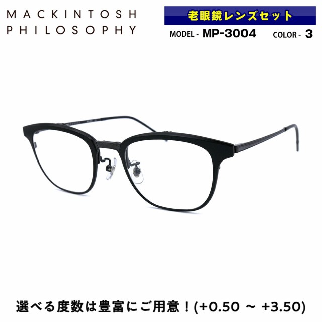 老眼鏡 ブルーライトカット MP-3004 col.3 50mm マッキントッシュ フィロソフィー MACKINTOSH PHILOSOPHY