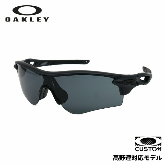 高校野球対応 サングラス オークリー OO9206 CP002 OAKLEY RADARLOCK 