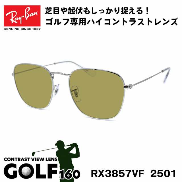 レイバン サングラス ゴルフ Ray-Ban RX3857VF (RB3857vf) 2501 FRANK フランク 55サイズ アジアンフィット