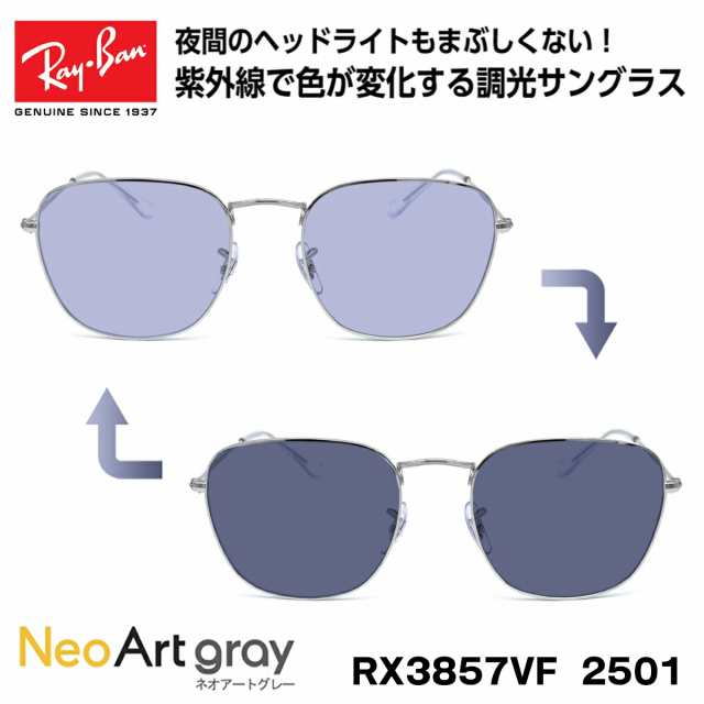 レイバン 調光 サングラス Ray-Ban RX3857VF (RB3857VF) 2501 FRANK フランク 55サイズ アジアンフィット ネオアート