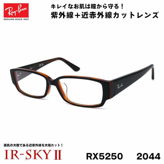 【新品未使用】 Ray-Ban レイバンRB5250-2044 54サイズプラスチック