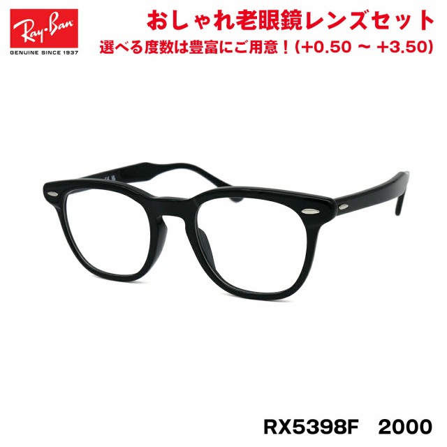 レイバン 老眼鏡 ホークアイ RX5398F (RB5398F) 2000 50サイズ