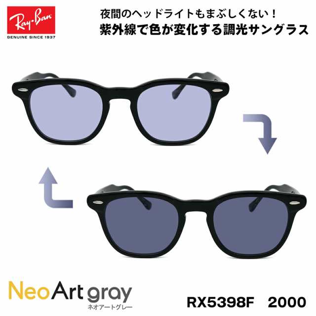 レイバン 調光 サングラス ネオアート RX5398F (RB5398F) 2000 50サイズ Ray-Ban HAWKEYE ホークアイ アジアンフィット UVカット 夜間運