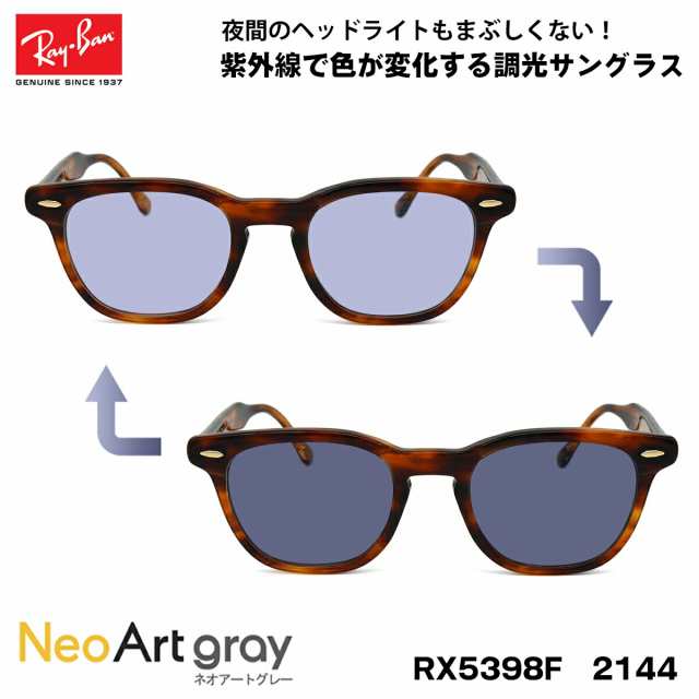 レイバン 調光 サングラス ネオアート RX5398F (RB5398F) 2144 50サイズ Ray-Ban HAWKEYE ホークアイ アジアンフィット UVカット 夜間運