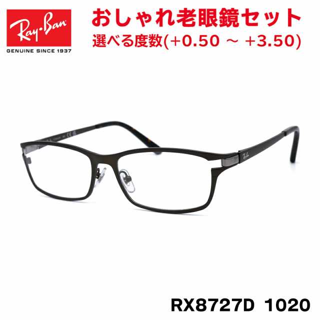 数量限定得価】 RayBan レイバン メガネ フレーム RB8727D-1020-54 度付 PxQuf-m78646279220 