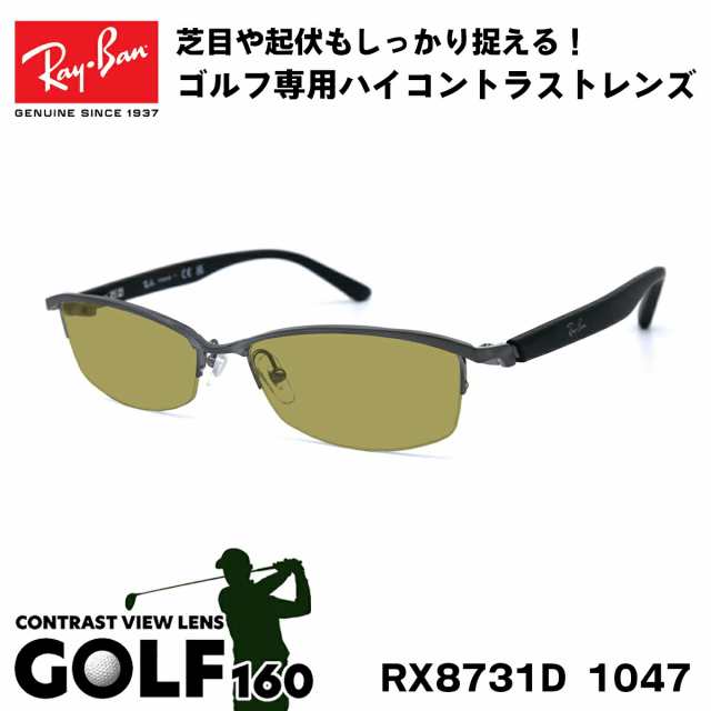 レイバン サングラス ゴルフ Ray-Ban RX8731D (RB8731D) 1047 55サイズ