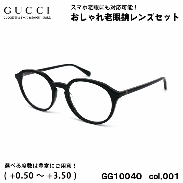 グッチ 老眼鏡 GG1004O col.001 51mm GUCCI グローバルフィット 国内