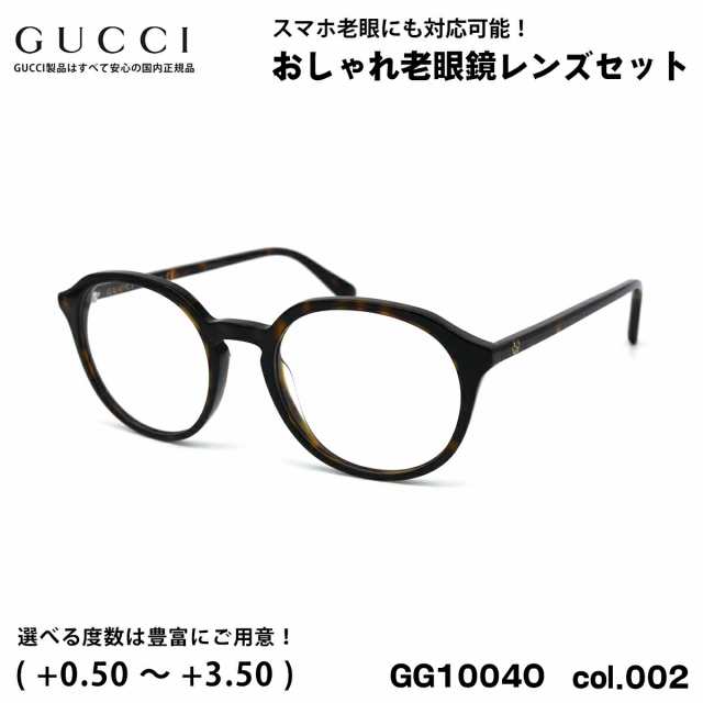 グッチ 老眼鏡 GG1004O col.002 51mm GUCCI グローバルフィット 国内 ...