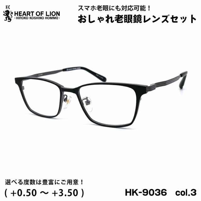 老眼鏡 ブルーライトカット HK-9036 col.3 52mm ヒロココシノ オム