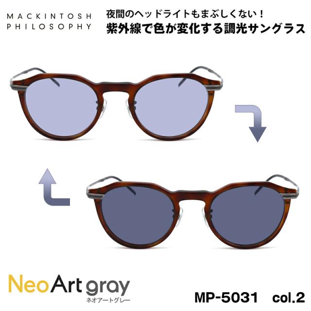 調光 サングラス ネオアート MP-5031 col.2 47mm マッキントッシュ フィロソフィー MACKINTOSH PHILOSOPHY UVカット