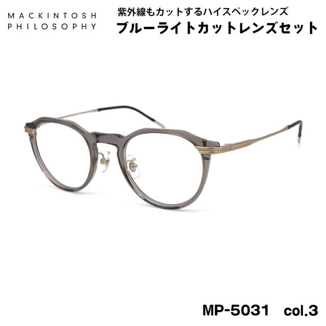 伊達メガネ ブルーライトカット MP-5031 col.3 47mm マッキントッシュ フィロソフィー MACKINTOSH PHILOSOPHY UVカット