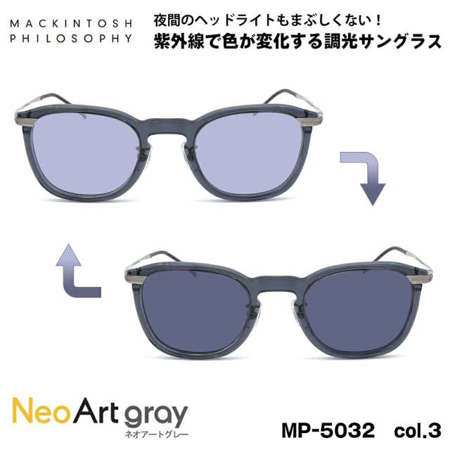 調光 サングラス ネオアート MP-5032 col.3 47mm マッキントッシュ フィロソフィー MACKINTOSH PHILOSOPHY UVカット