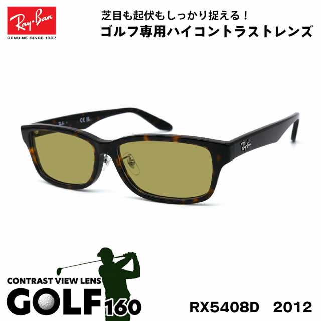 レイバン サングラス ゴルフ RX5408D (RB5408D) 2012 57サイズ Ray-Ban