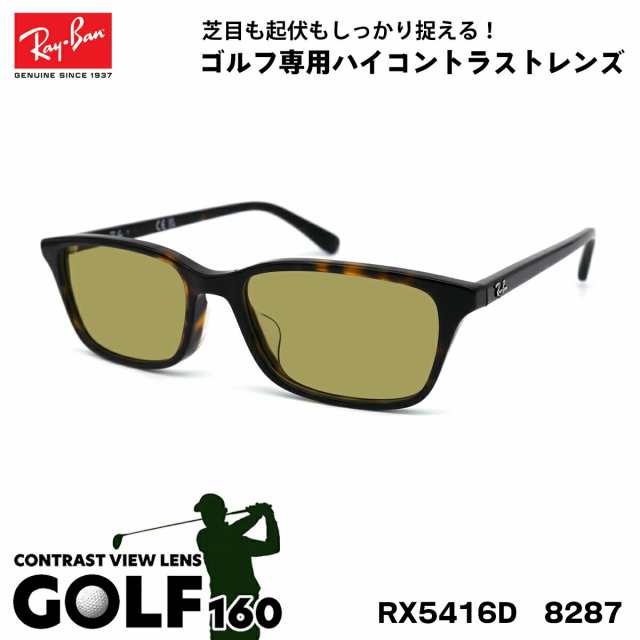 レイバン サングラス ゴルフ RX5416D (RB5416D) 8287 53サイズ Ray-Ban アジアンフィット UVカット メンズ レディース