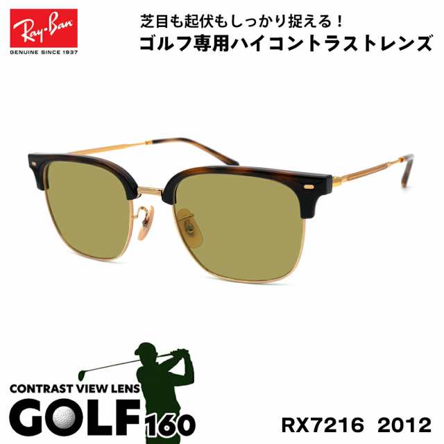 レイバン サングラス ゴルフ RX7216 (RB7216) 2012 51サイズ Ray-Ban