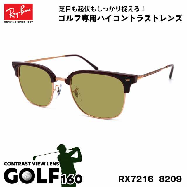 レイバン サングラス ゴルフ RX7216 (RB7216) 8209 51サイズ Ray-Ban NEW CLUBMASTER ニュークラブマスター UVカット メンズ レディース