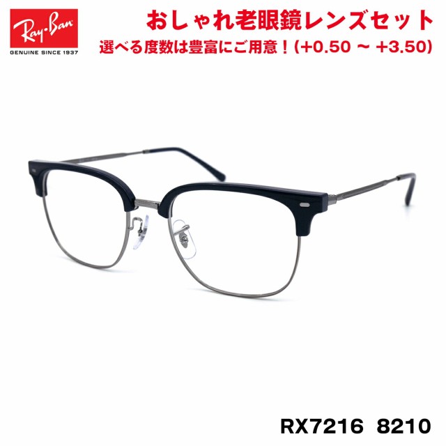 レイバン 老眼鏡 RX7216 (RB7216) 8210 51サイズ 木村拓哉