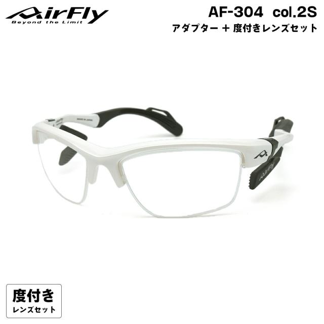 エアフライ 度付きクリアレンズ AF-304 col.2S AirFly 鼻に跡がつかないスポーツサングラス クリアアダプター UVカット ItoLens ハイカーブ160 6カーブ