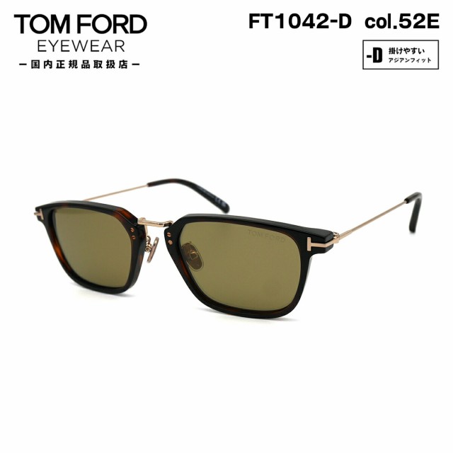 トムフォード サングラス TOMFORD TF1042-D アジアンフィット