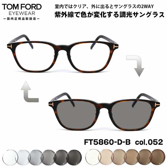 トムフォード 調光 サングラス FT5860DB (TF5860DB) col.052 52mm TOM