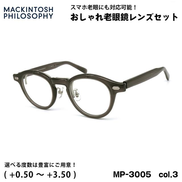 老眼鏡 ブルーライトカット MP-3005 col.3 46mm マッキントッシュ フィロソフィー MACKINTOSH PHILOSOPHY UVカット 跳ね上げ 複式