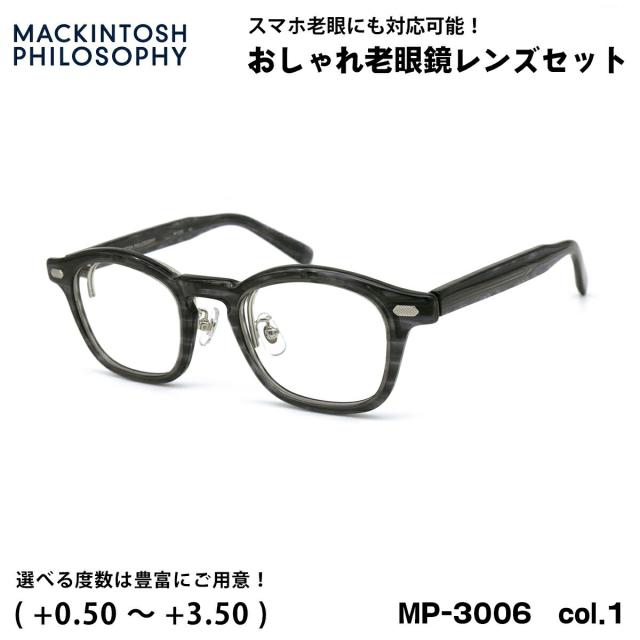 老眼鏡 ブルーライトカット MP-3006 col.1 47mm マッキントッシュ フィロソフィー MACKINTOSH PHILOSOPHY UVカット 跳ね上げ 複式