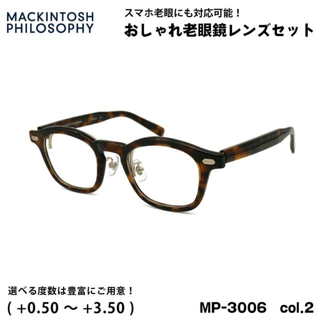 老眼鏡 ブルーライトカット MP-3006 col.2 47mm マッキントッシュ フィロソフィー MACKINTOSH PHILOSOPHY UVカット 跳ね上げ 複式 8,470円