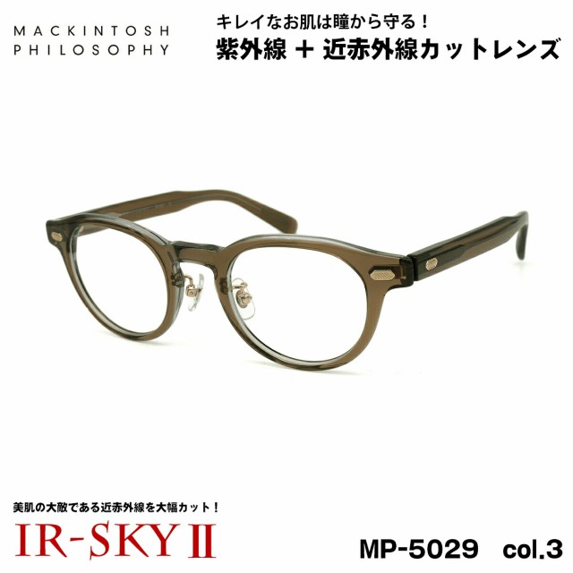 美肌ケア メガネ MP-5029 col.3 46mm マッキントッシュ フィロソフィー MACKINTOSH PHILOSOPHY UVカット ダテメガネ IR-SKY2 美肌 美容