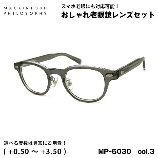 老眼鏡 ブルーライトカット MP-5030 col.3 46mm マッキントッシュ フィロソフィー MACKINTOSH PHILOSOPHY UVカット