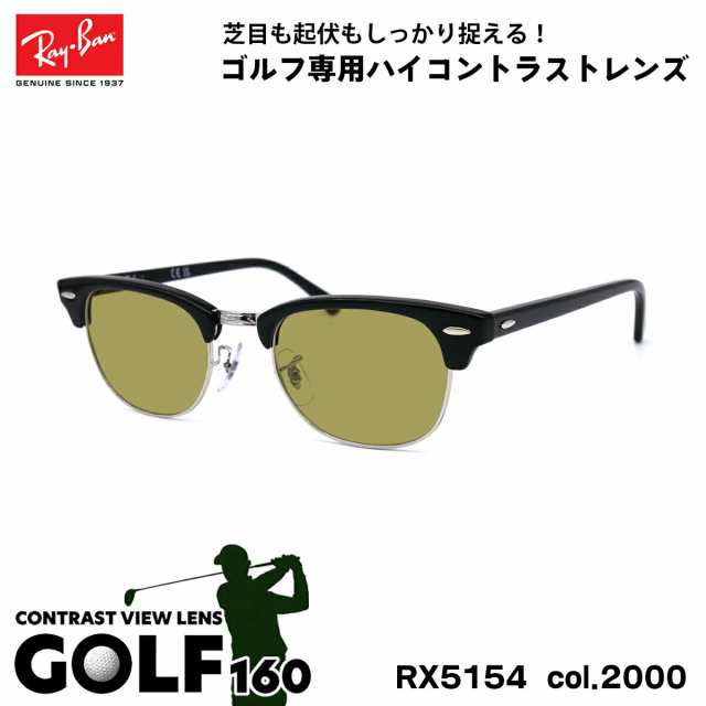 レイバン サングラス ゴルフ RX5154 (RB5154) col.2000 49mm Ray-Ban クラブマスター CLUBMASTER UVカット メンズ レディース