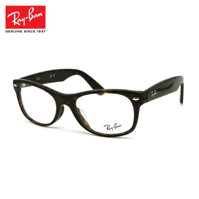 【フレームのみ】 レイバン メガネ RX5184F (RB5184F) 2012 52mm Ray-Ban NEW WAYFARER ニューウェイファーラー アジアンフィット フレーム