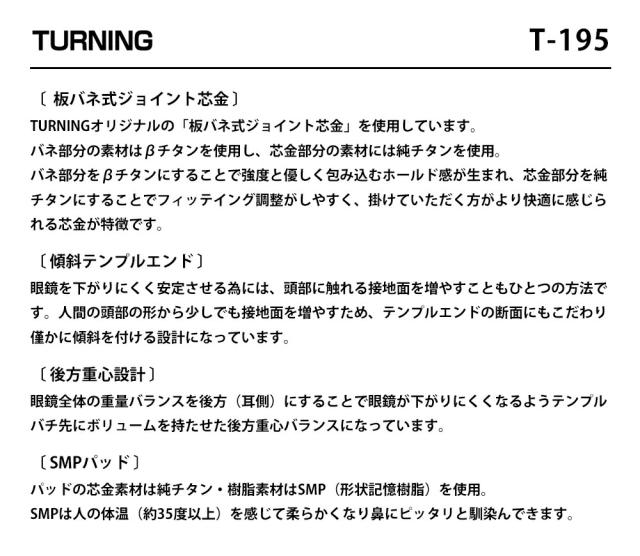 ターニング T-195 全4色 52mm TURNING 国産 日本製 鯖江 メガネ フレーム 谷口眼鏡 フラッグシップシリーズ_5