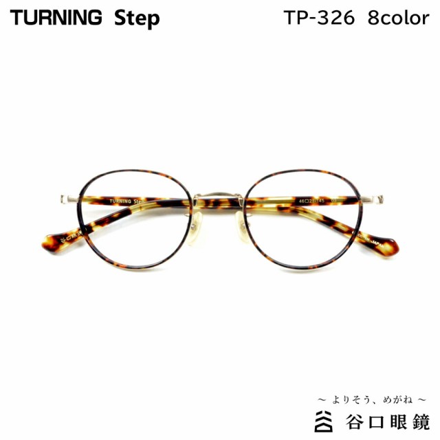 ターニング ステップ TP-326 全8色 46mm 47mm TURNING Step 国産