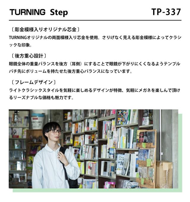 ターニング ステップ TP-337 全4色 54mm TURNING Step 国産 日本製 鯖江 メガネ フレーム 谷口眼鏡_5