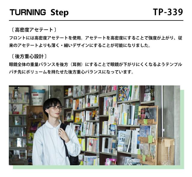 ターニング ステップ TP-339 全4色 50mm TURNING Step 国産 日本製 鯖江 メガネ フレーム 谷口眼鏡_5
